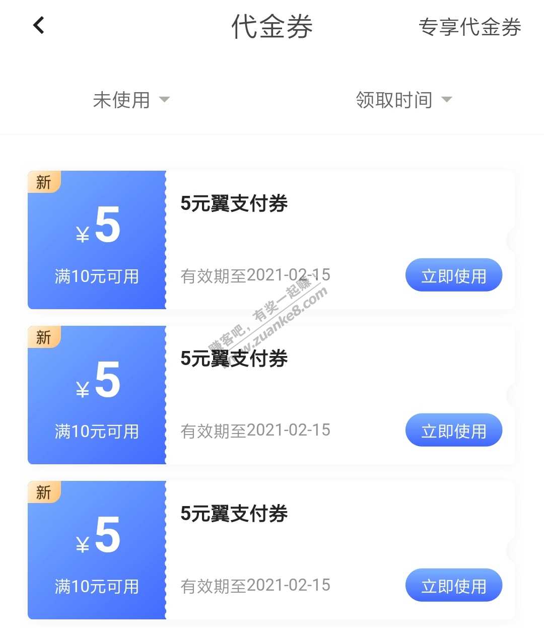 关于翼支付河北专享权益15元无名额的解决方案！！！
