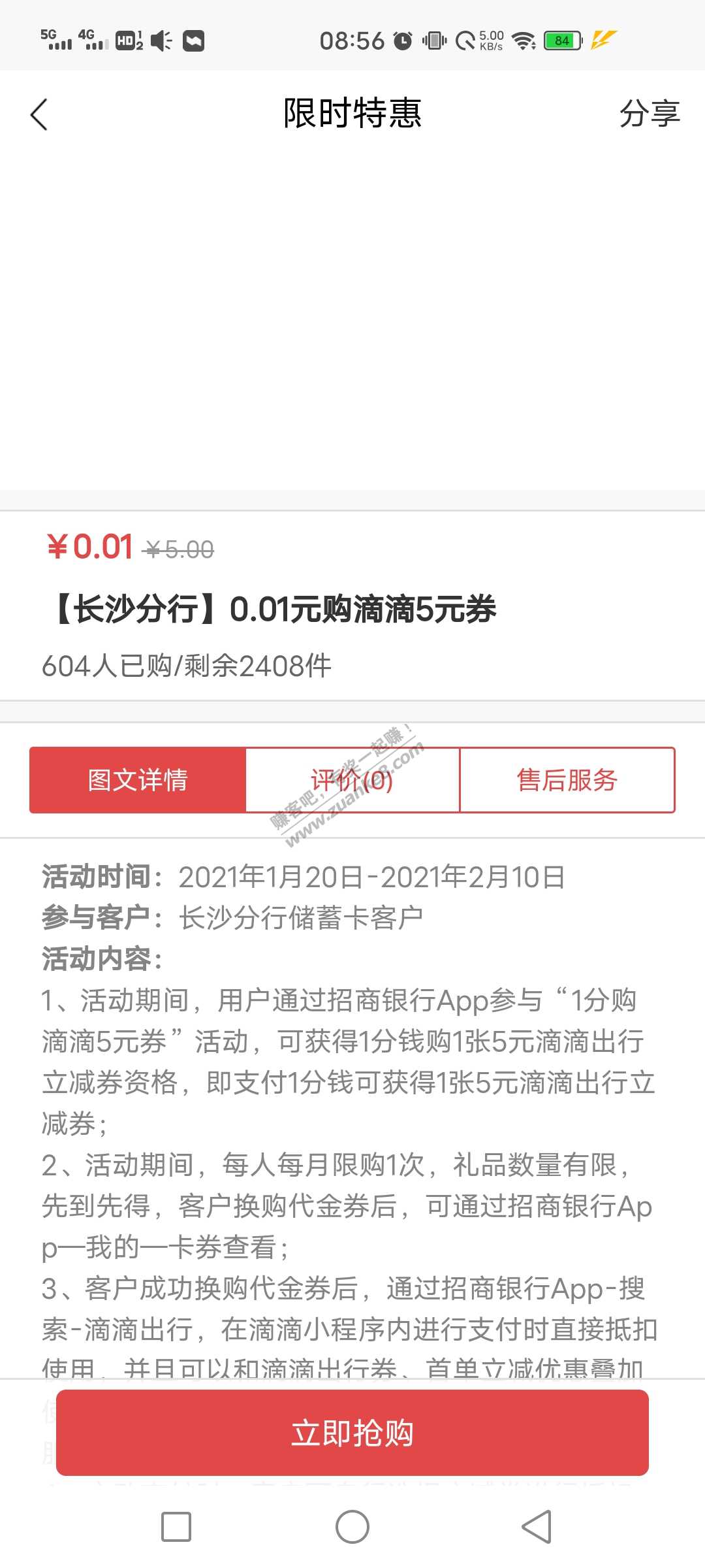 招商银行长沙分行领5元滴滴无门槛券，名额还多速度