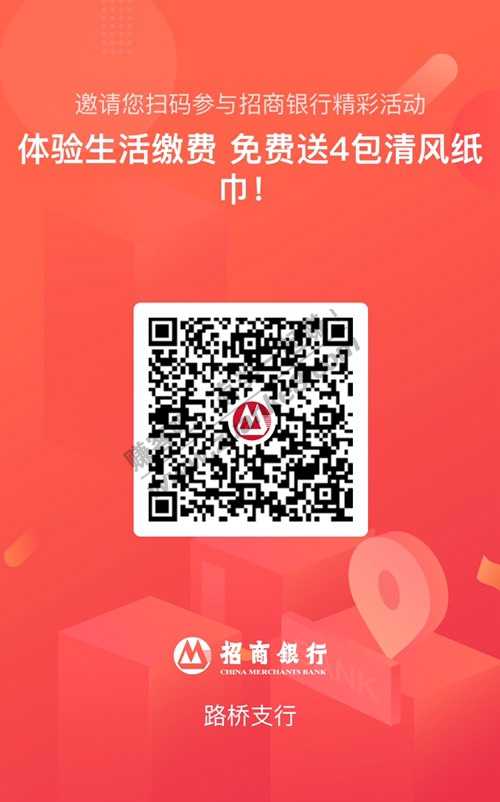 免费送4包清风纸巾 招商 招行 宁波台州