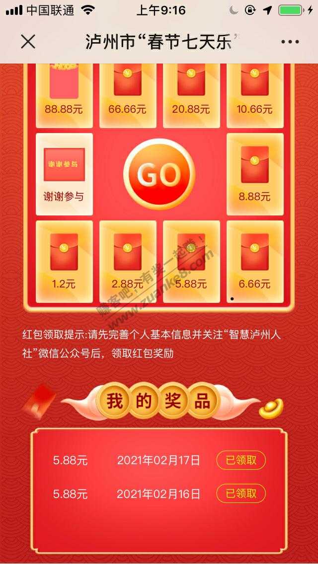 智慧泸州的红包要手动领取的