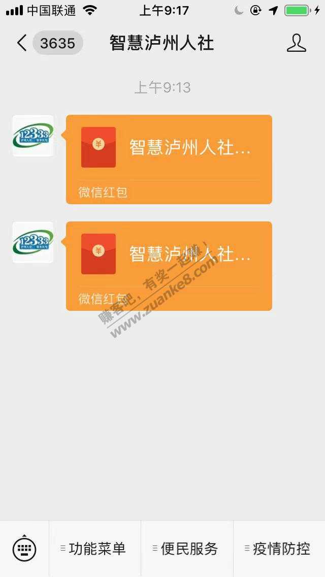智慧泸州的红包要手动领取的