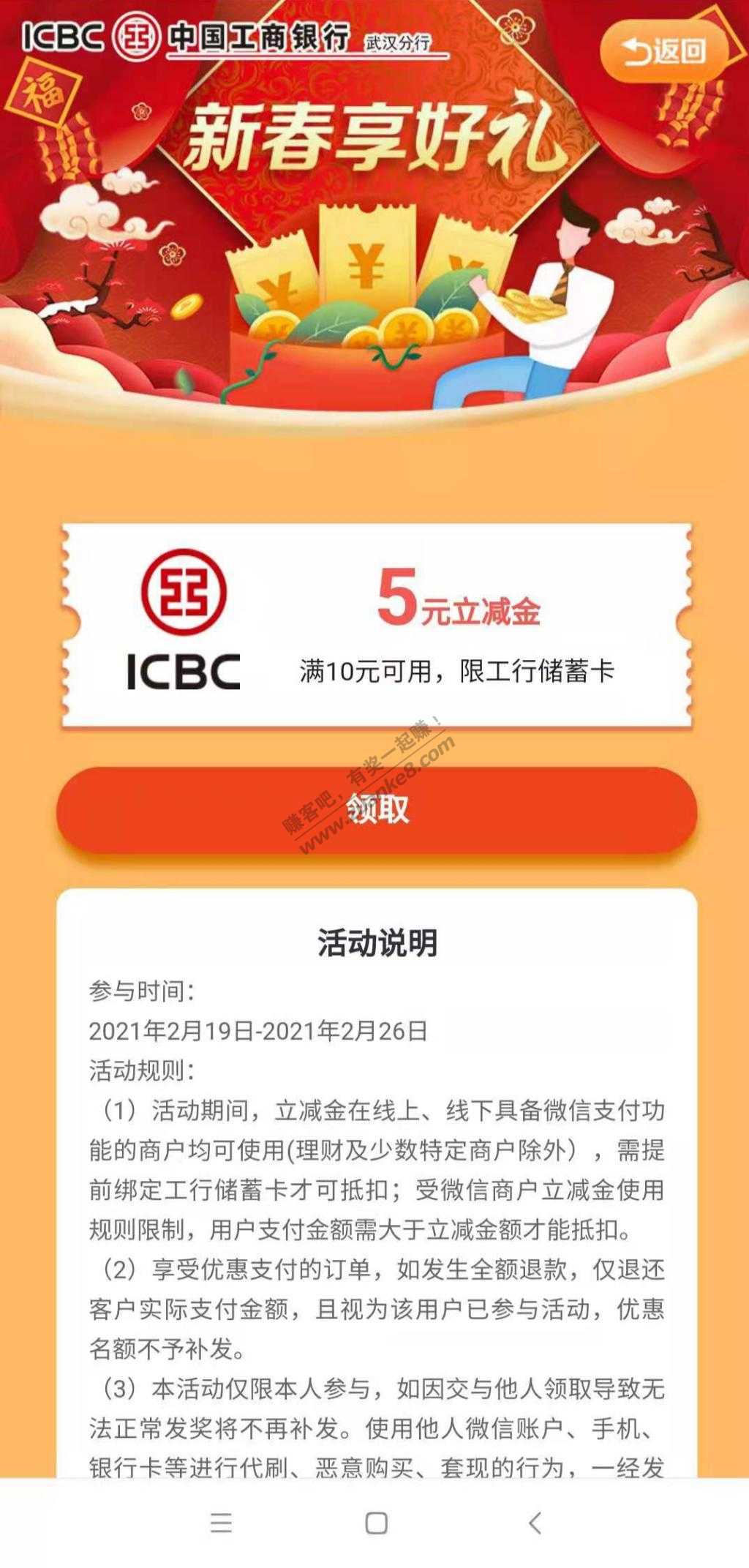 工行app领微信立减金