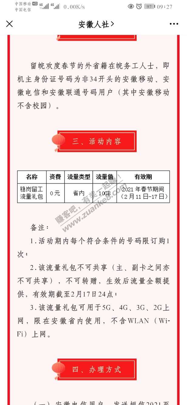安徽留皖过年三大运营商10G省内流量