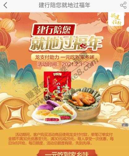 建行善融30-29今天还有名额