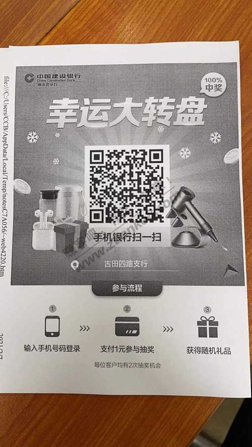 建行支付1元抽奖