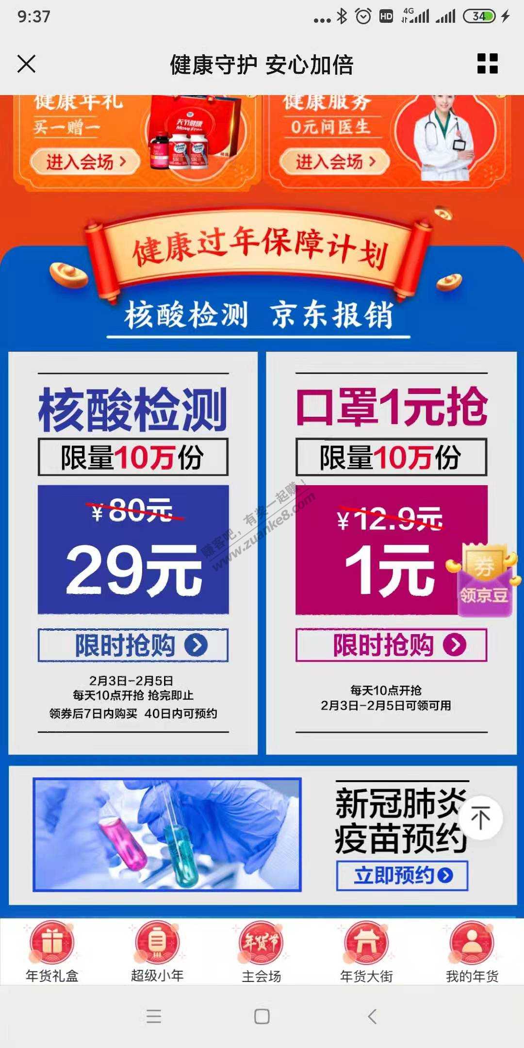 京东1元10只医用外科口罩