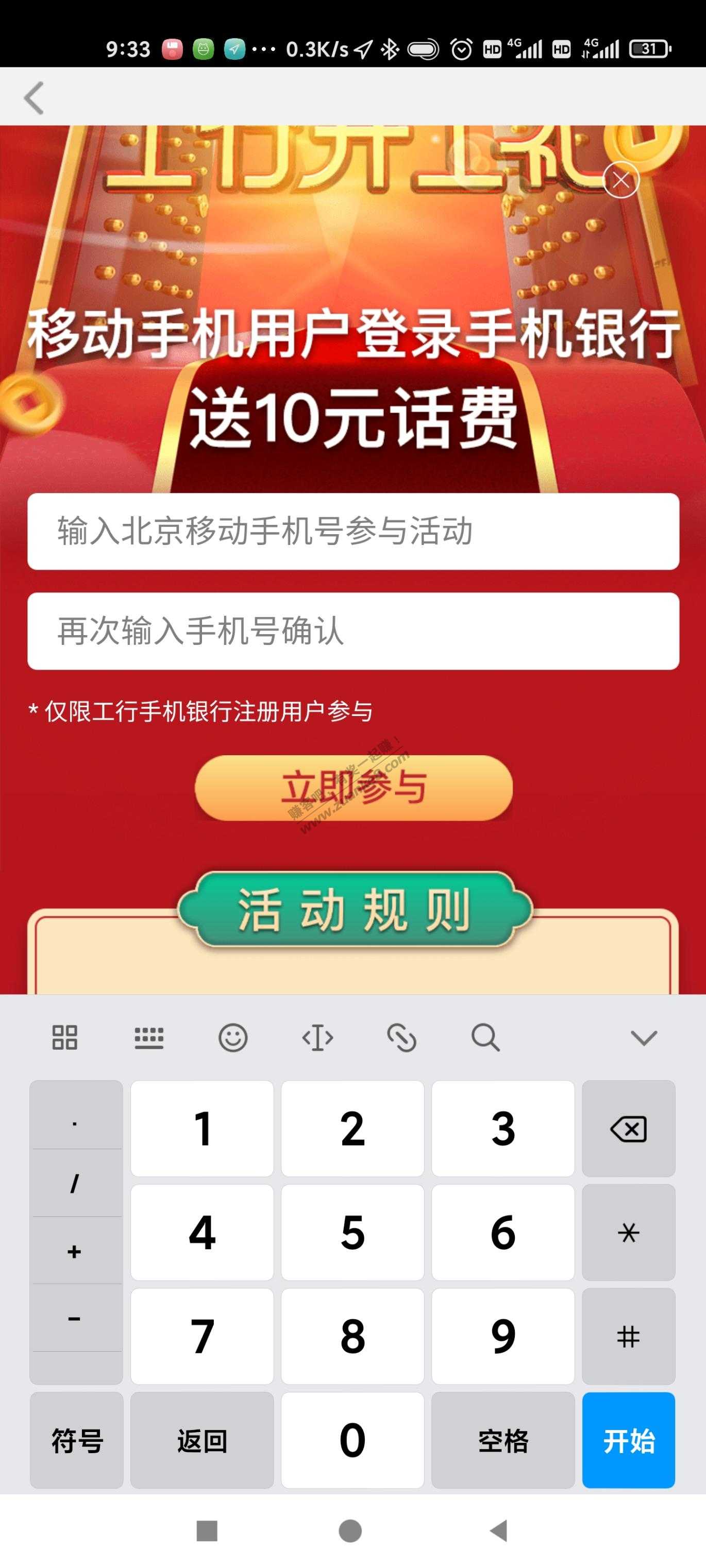 工行北京移动20话费