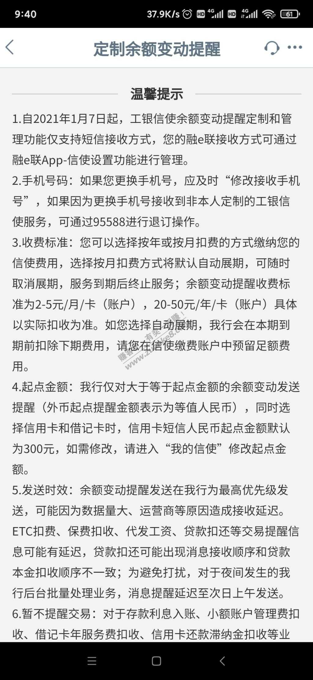 ****工行xing/用卡的短信信使收费了，20-50年，大部分人还以为免费！！！