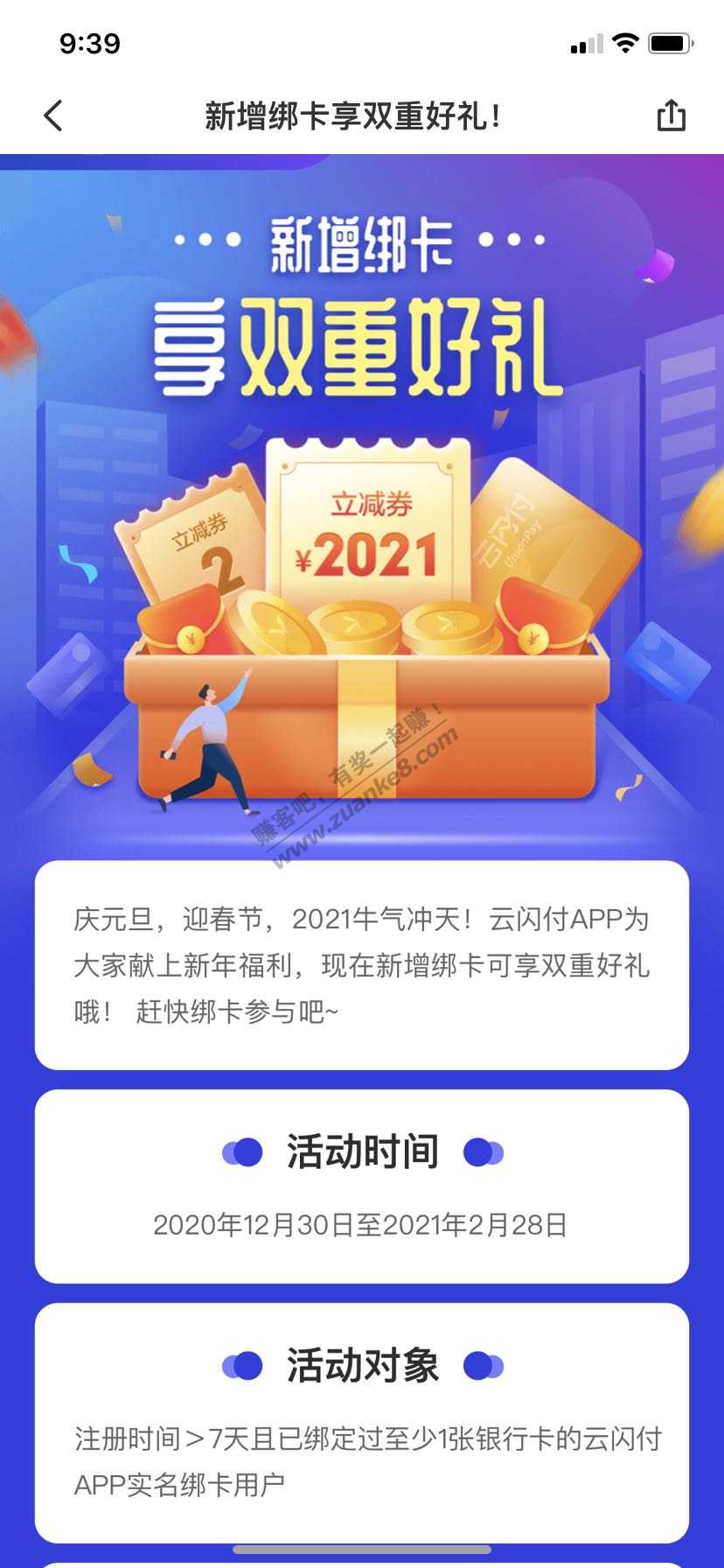 关于云闪付活动的几个活动
