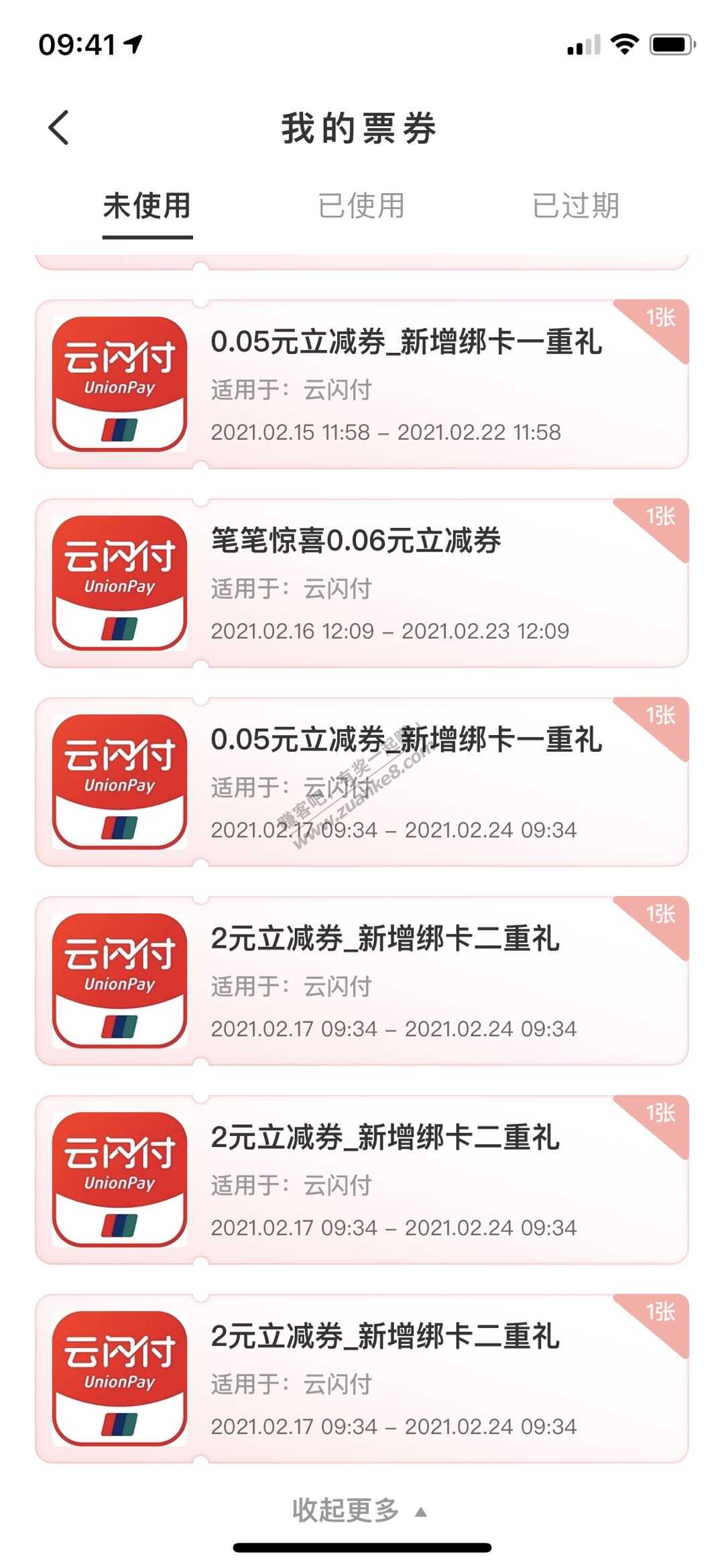 关于云闪付活动的几个活动