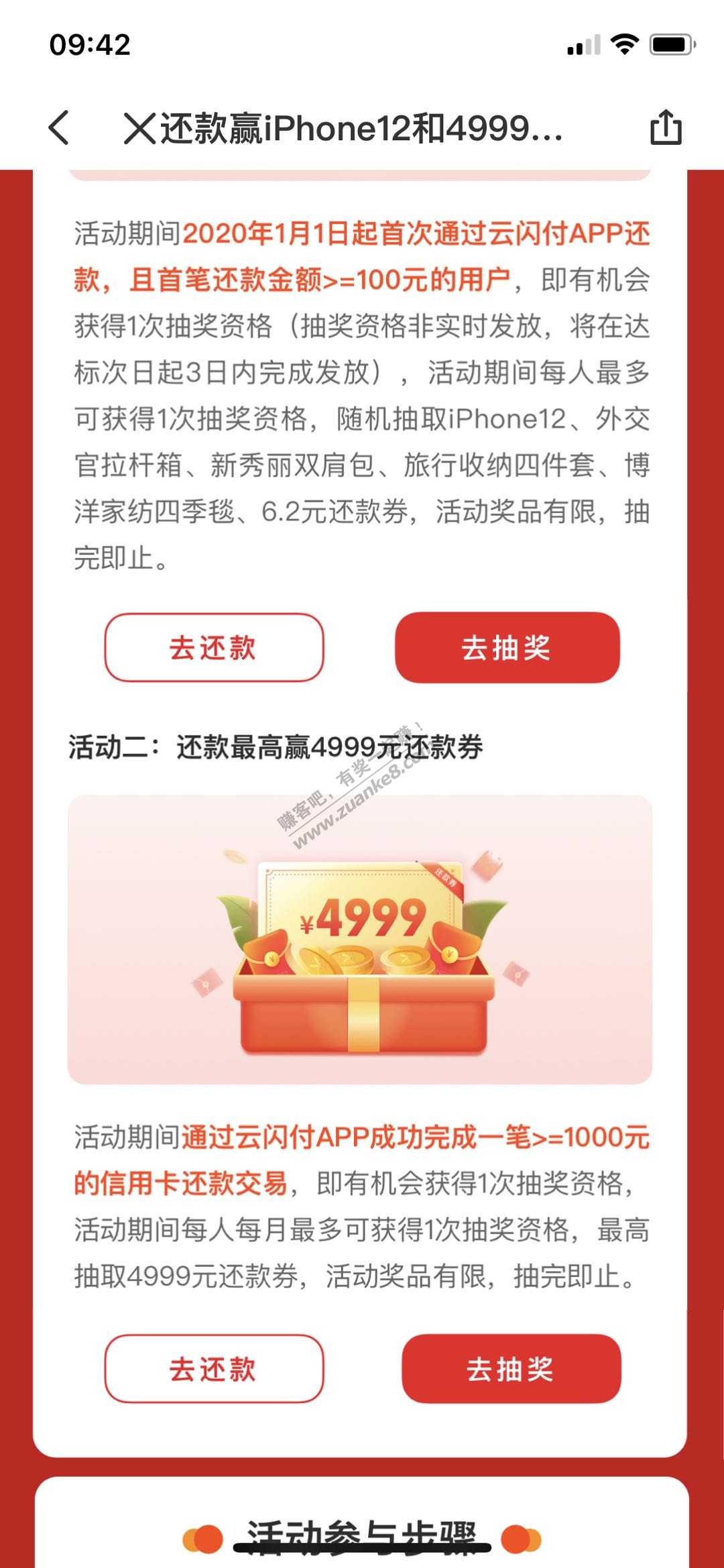 关于云闪付活动的几个活动
