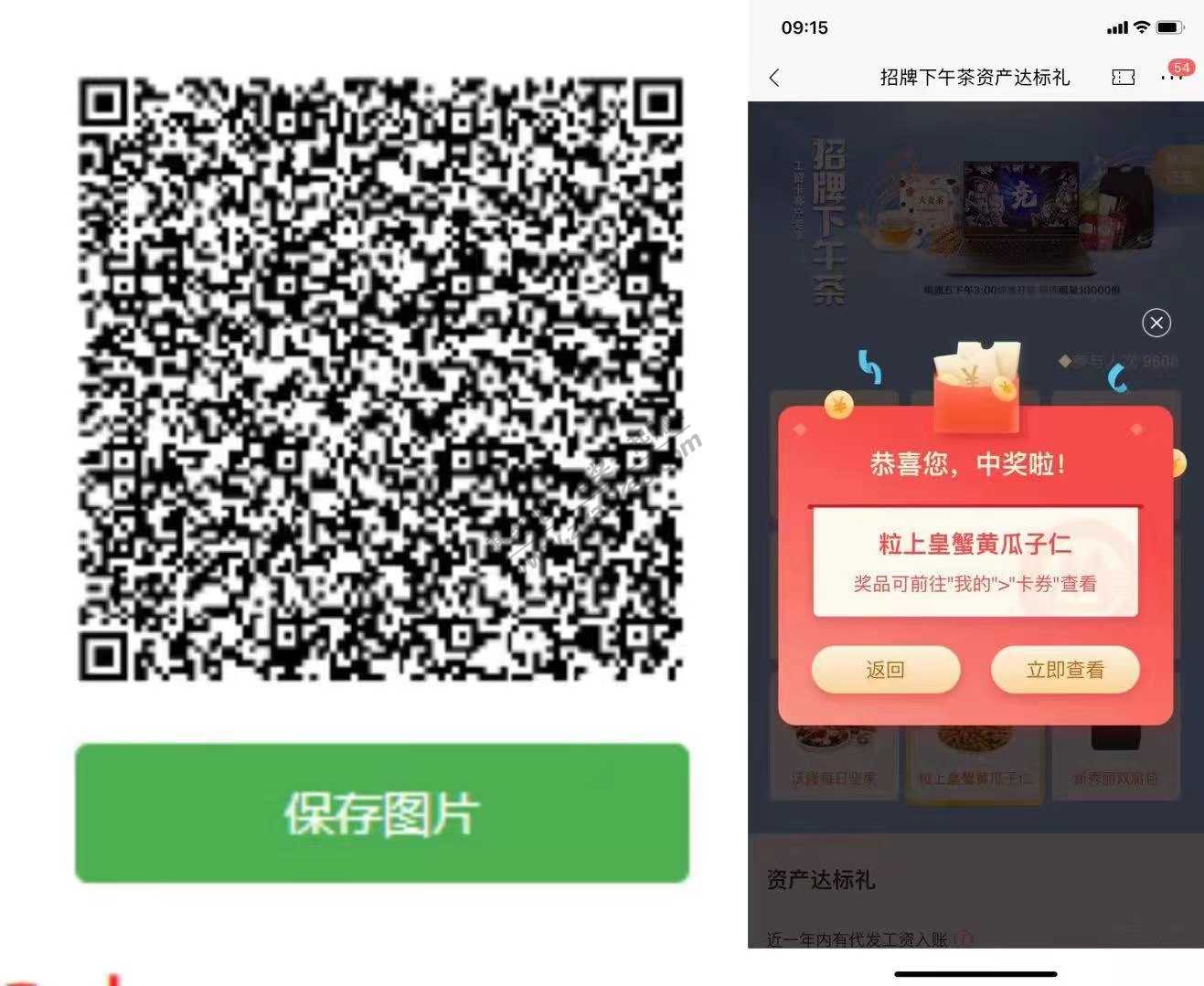 招商必中实物