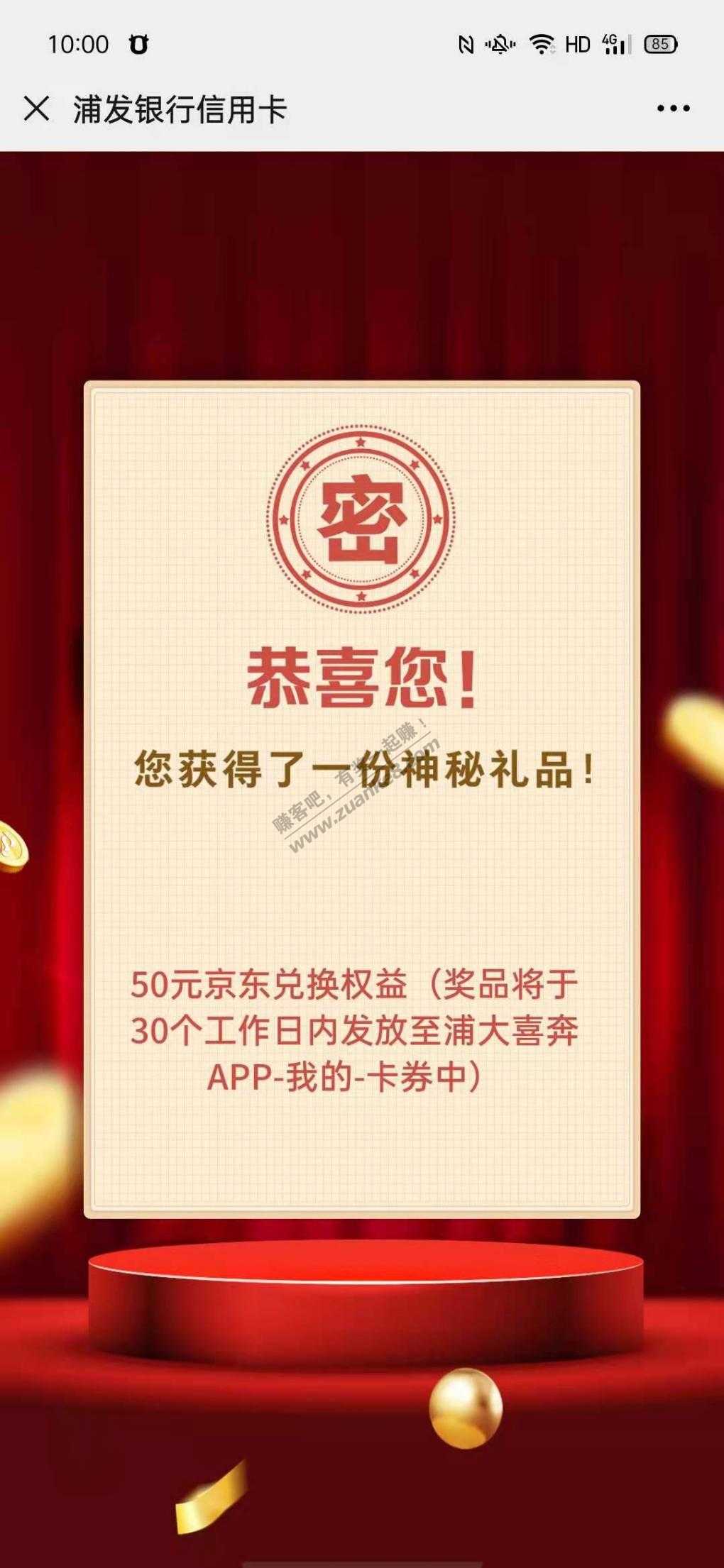浦发微信小红包记得去领