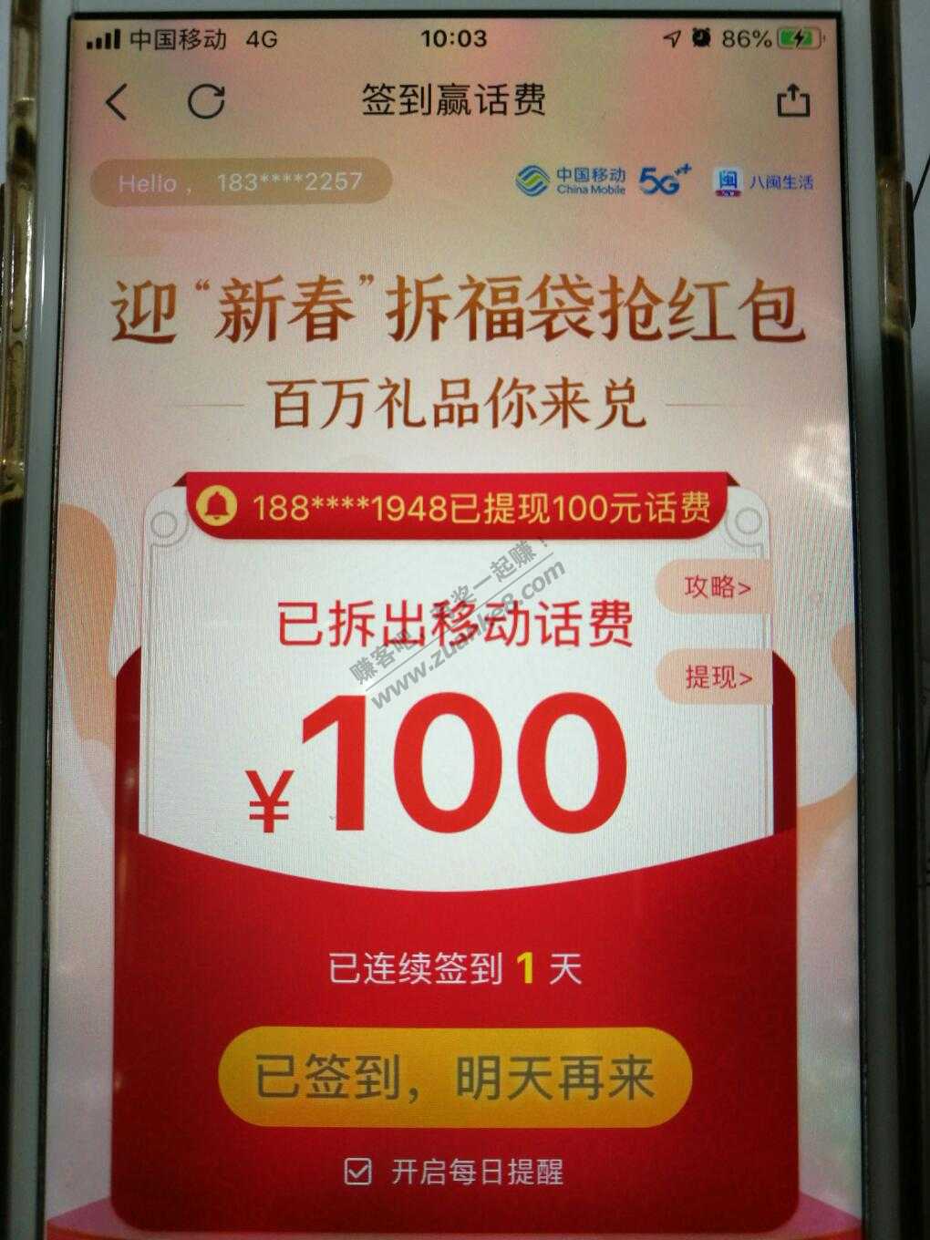 速撸移动100元，可撸多次，多号多得
