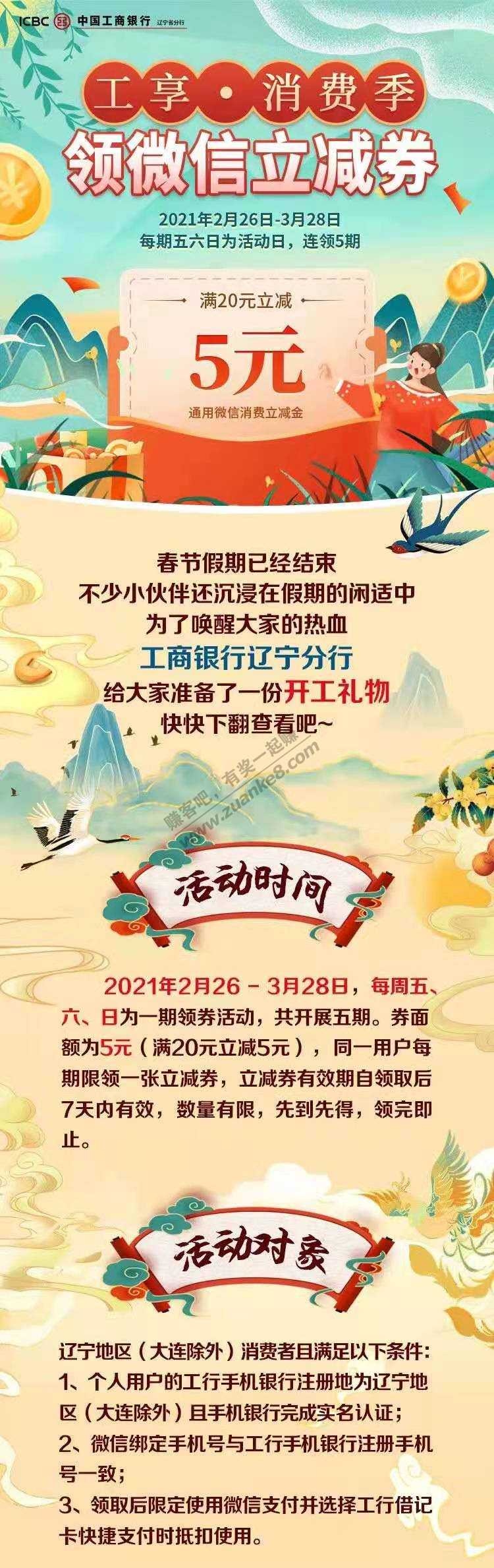 辽宁工行5元微信立减金