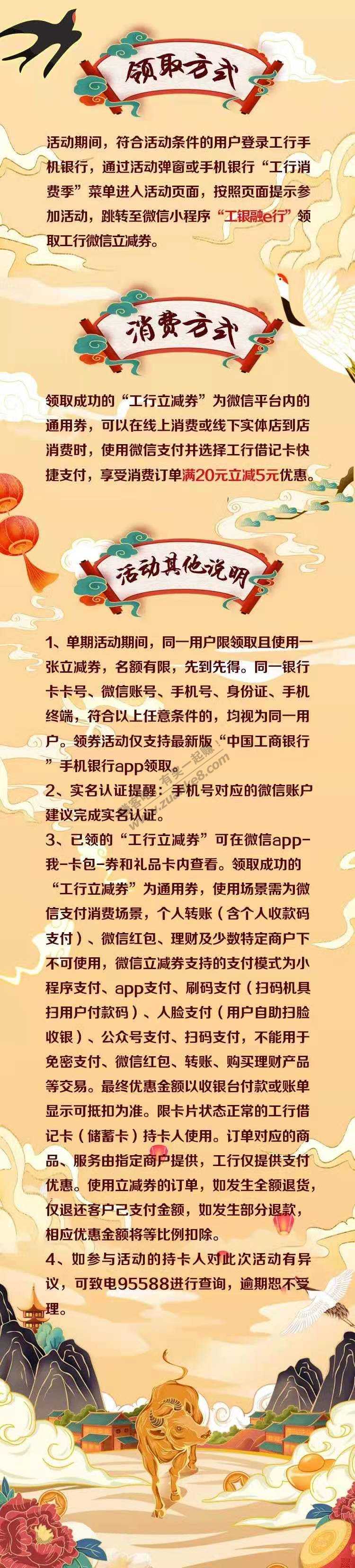 辽宁工行5元微信立减金