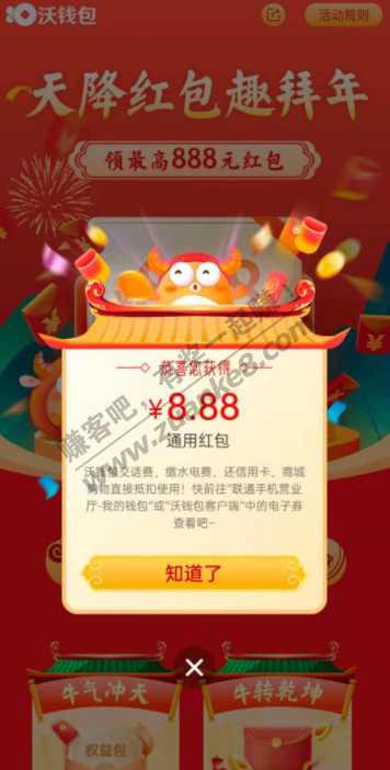 沃钱包8.88元红包！！！速度！！！2中2！！