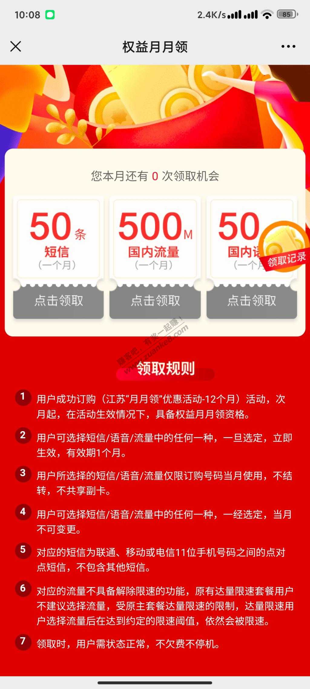江苏联通每月送500m或50分钟通话