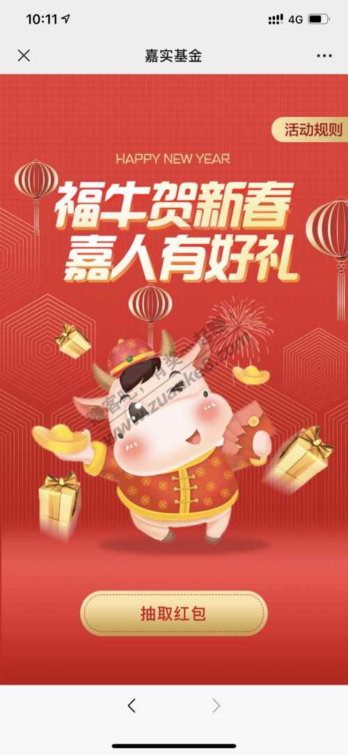 驾嘉实基金刚中1.6元红包