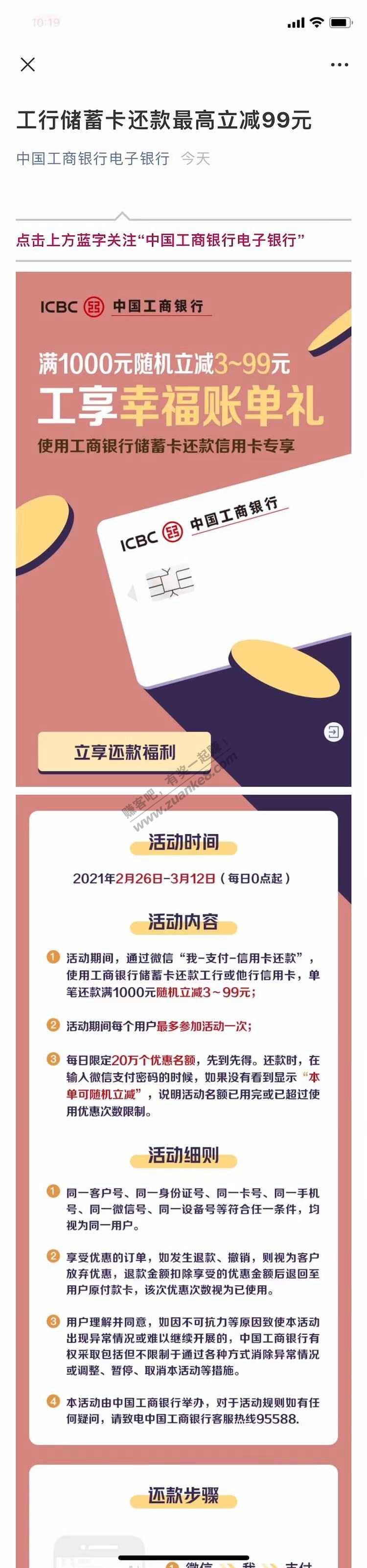 微信-工行储蓄卡还款满1000随机减3-99