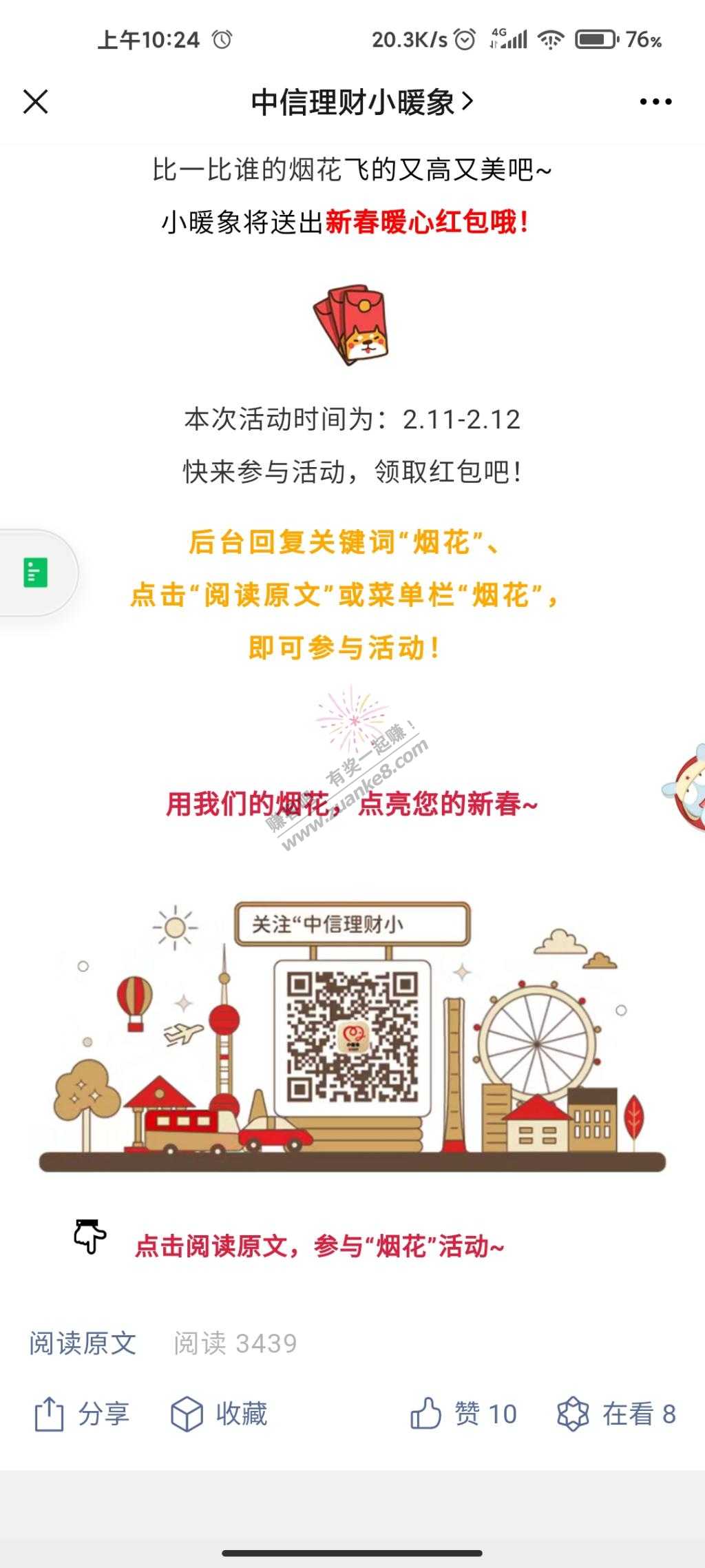微信红包秒推速度还有