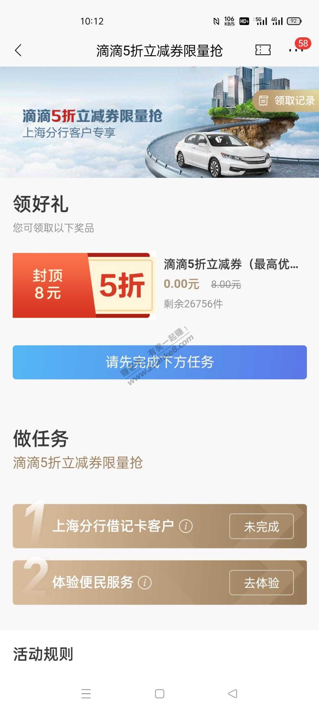 招行上海滴滴5折