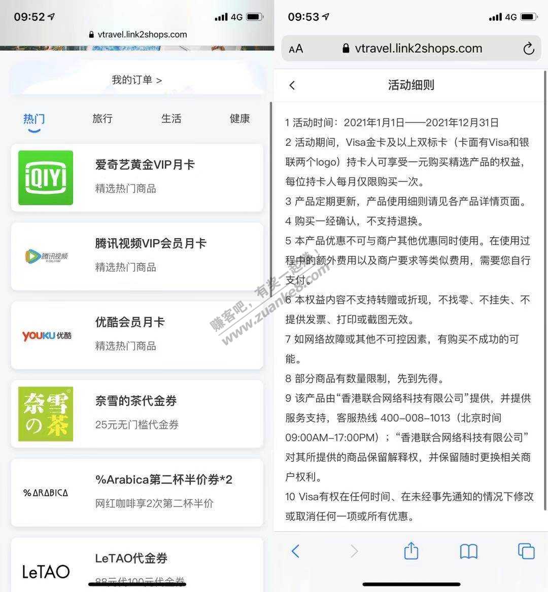 Visa卡1元购会员，活动持续一整年
