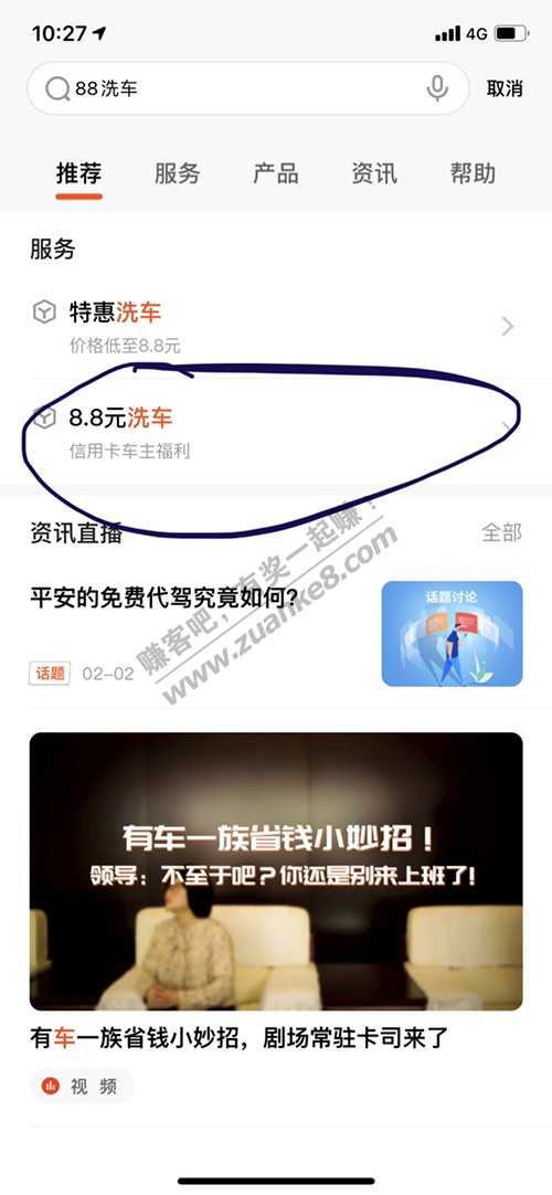平安口袋银行的8.8洗车劵可以购买了，速度！