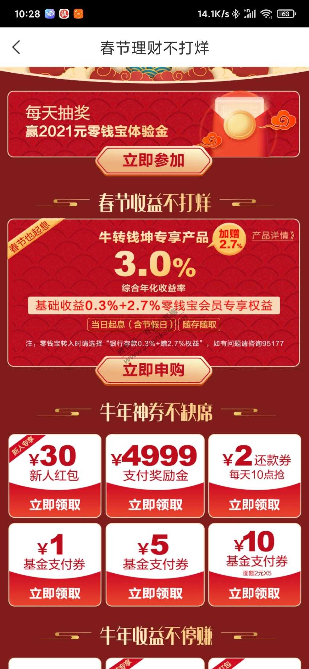 苏宁零钱宝2元还款券