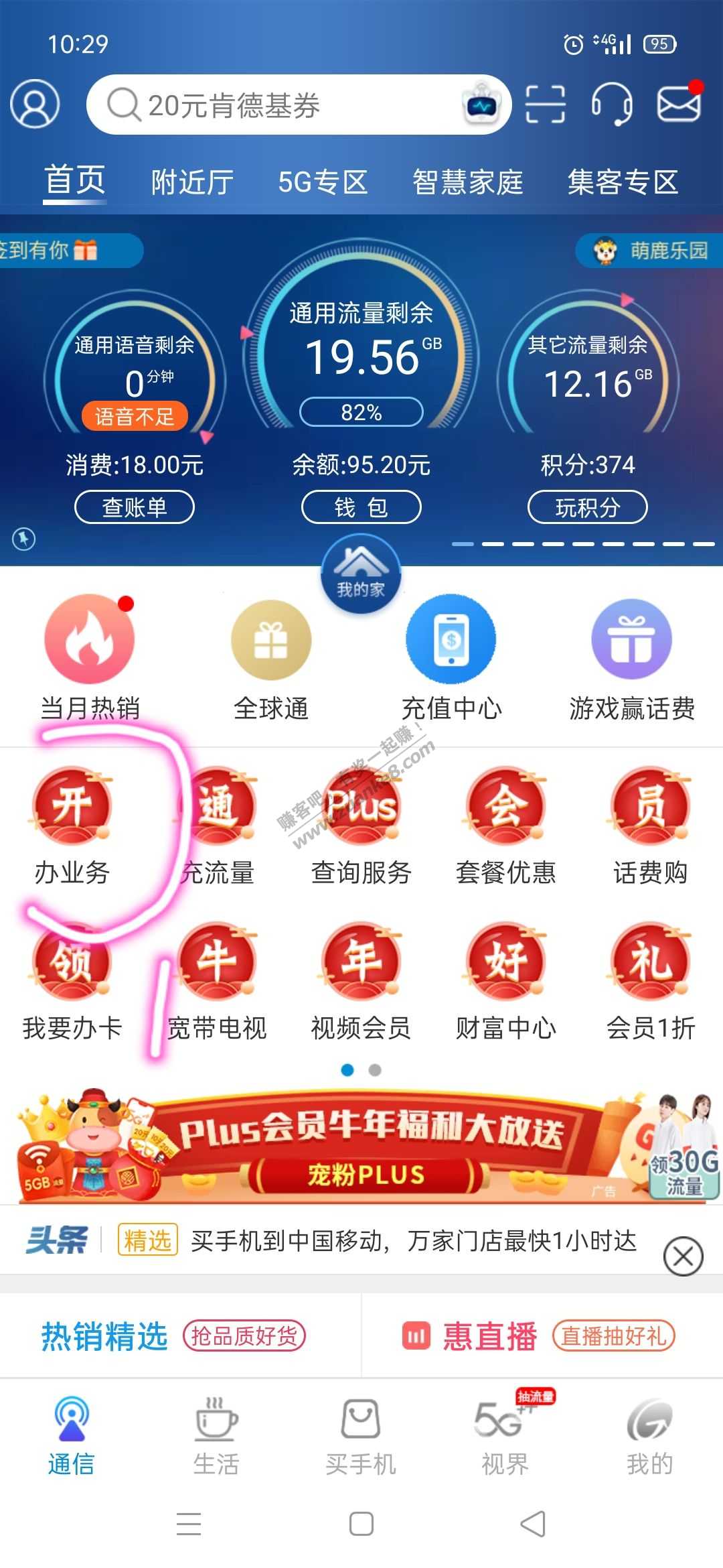 江苏移动可以强制停流量，怕超过的进