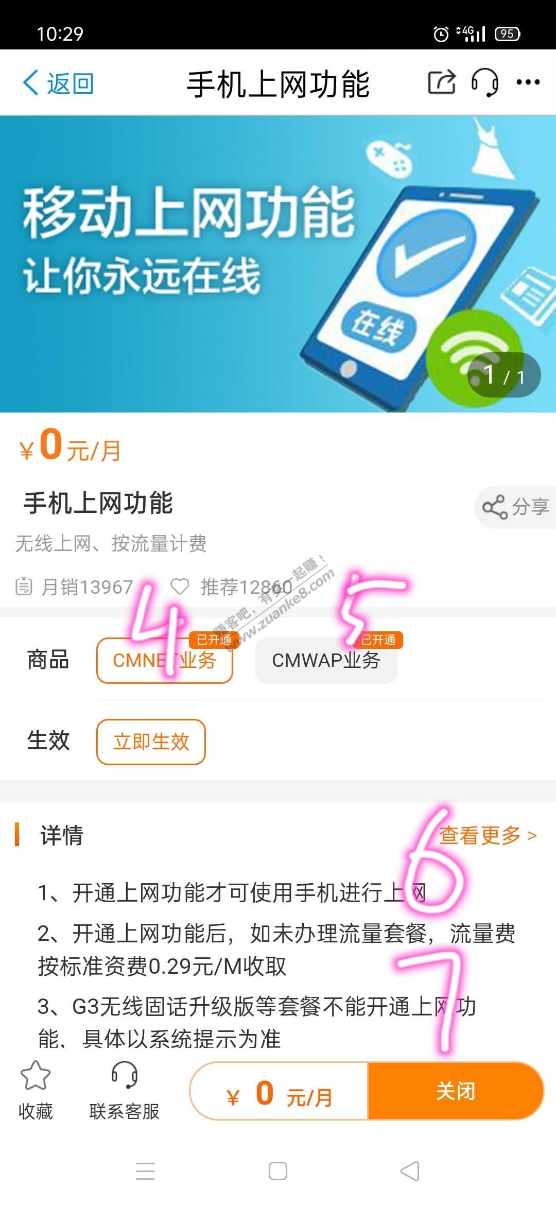 江苏移动可以强制停流量，怕超过的进