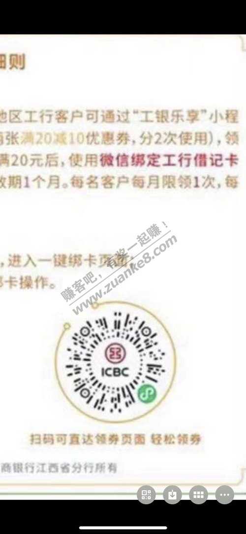 工行华润万家20-10(2张).坐标江西