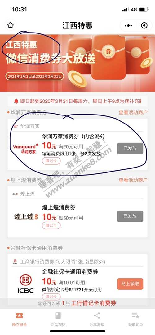 工行华润万家20-10(2张).坐标江西