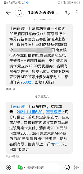 南京银行上海分行大毛？滴滴20+京东20