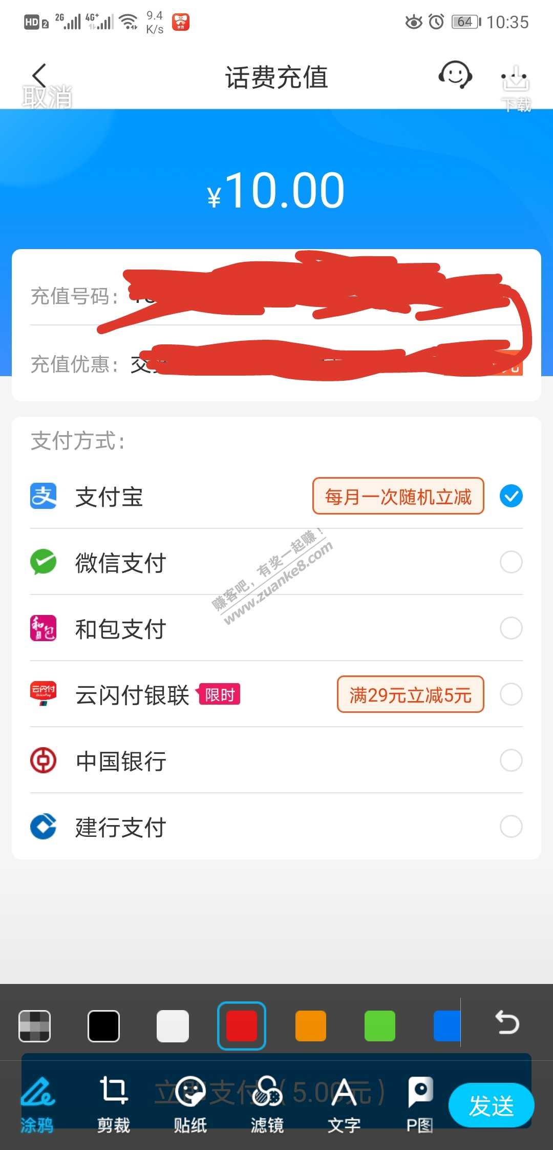 移动惠生活APP话费29-5，应该是限安徽