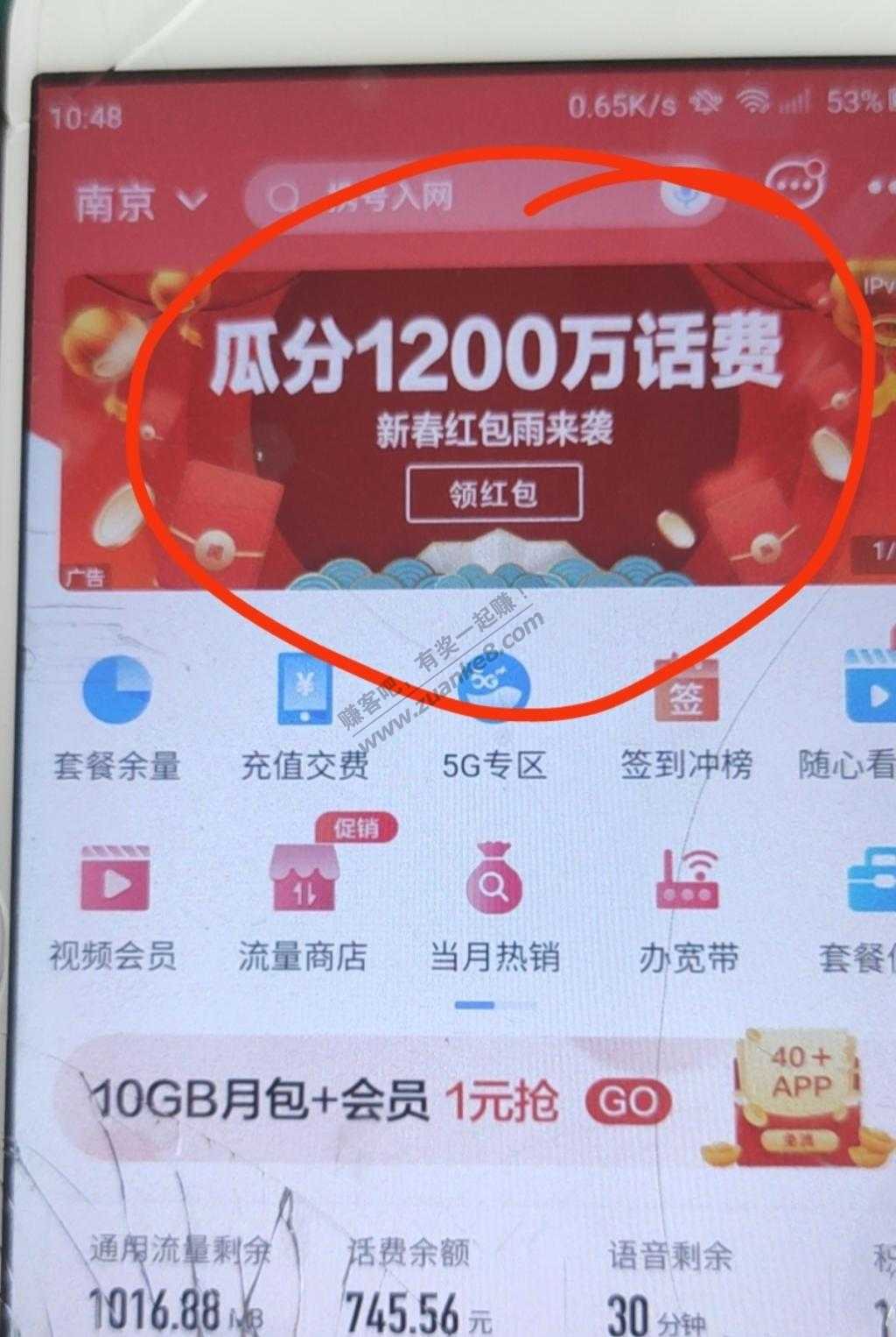 *****移动话费，不限地区，一天一次机会，共5次，我抽到5.88+8.88