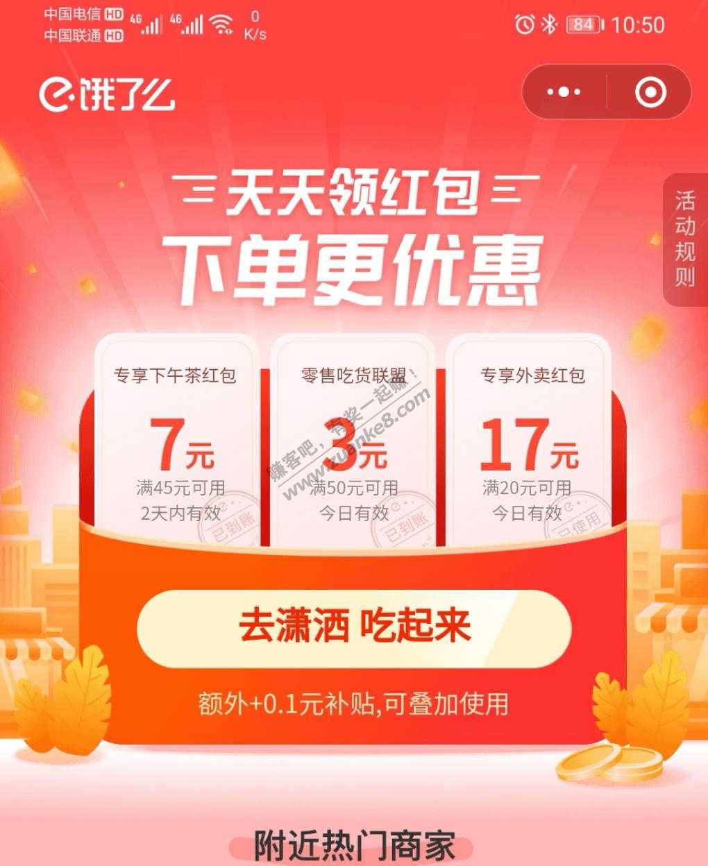 饿了么领到了一个20-17大红包