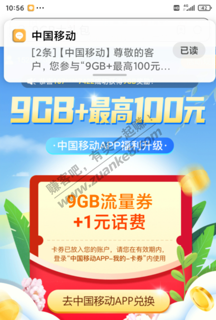 移动9G流量+话费券