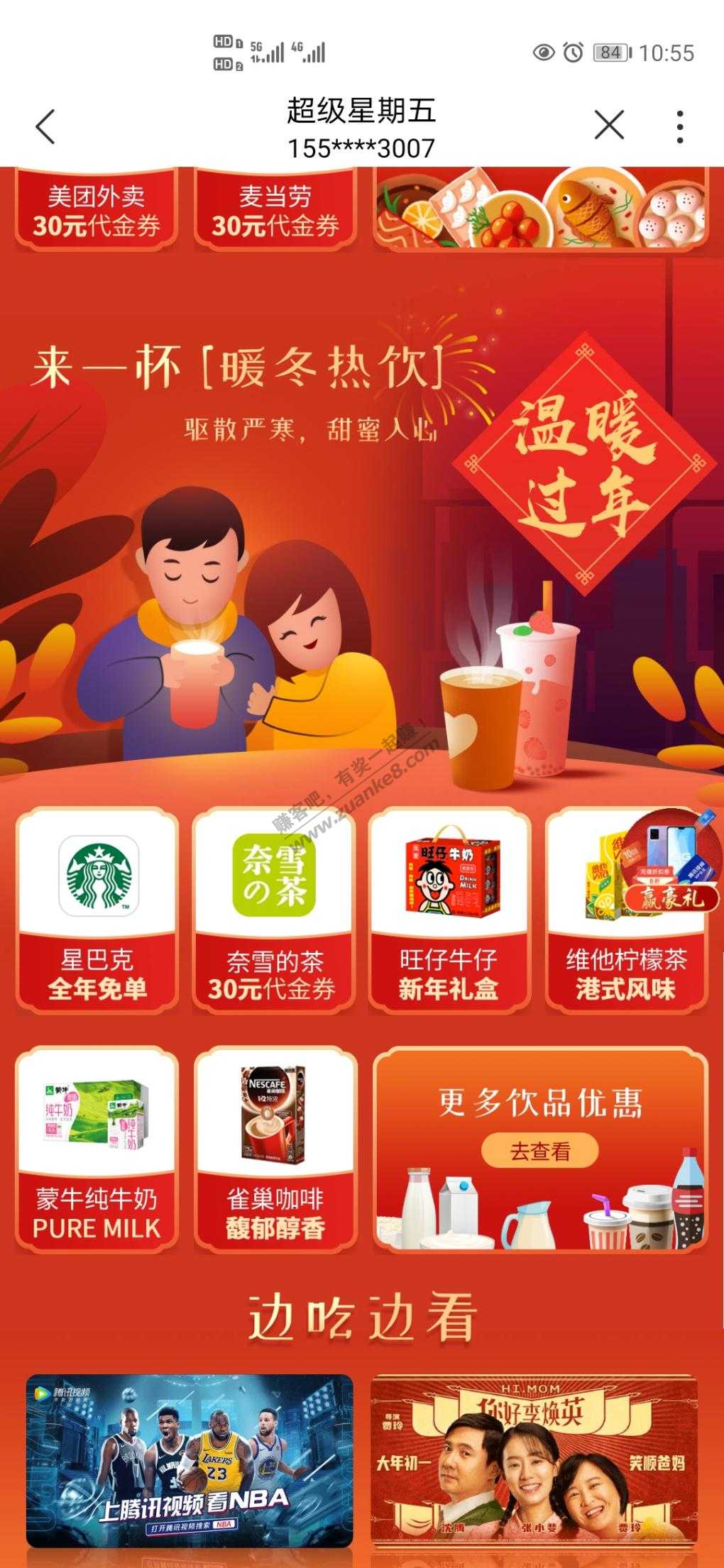 联通霸王餐