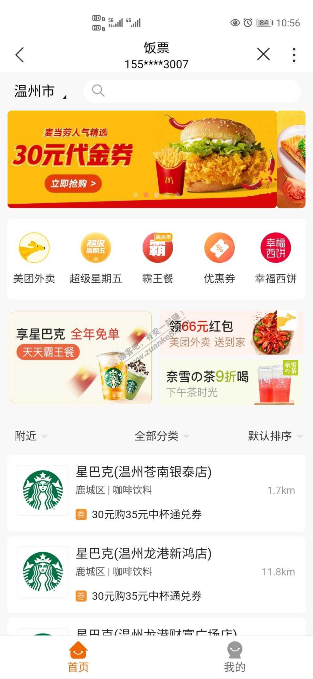 联通霸王餐