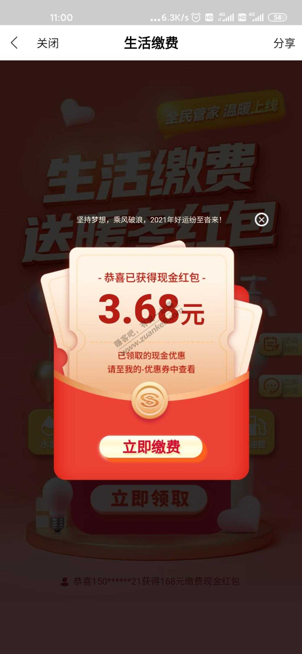 民生缴费红包