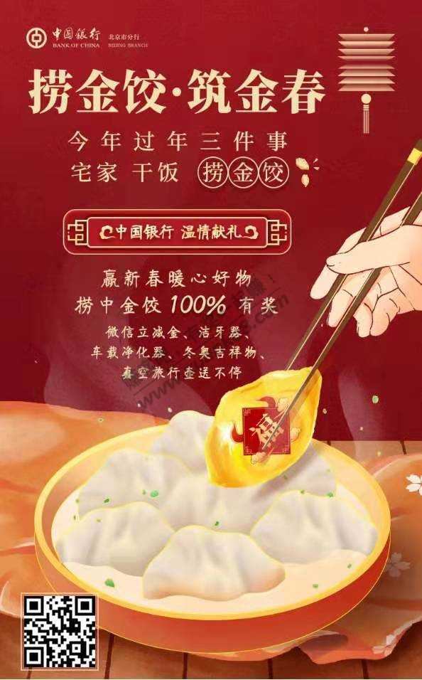 中行支付1分抽奖了