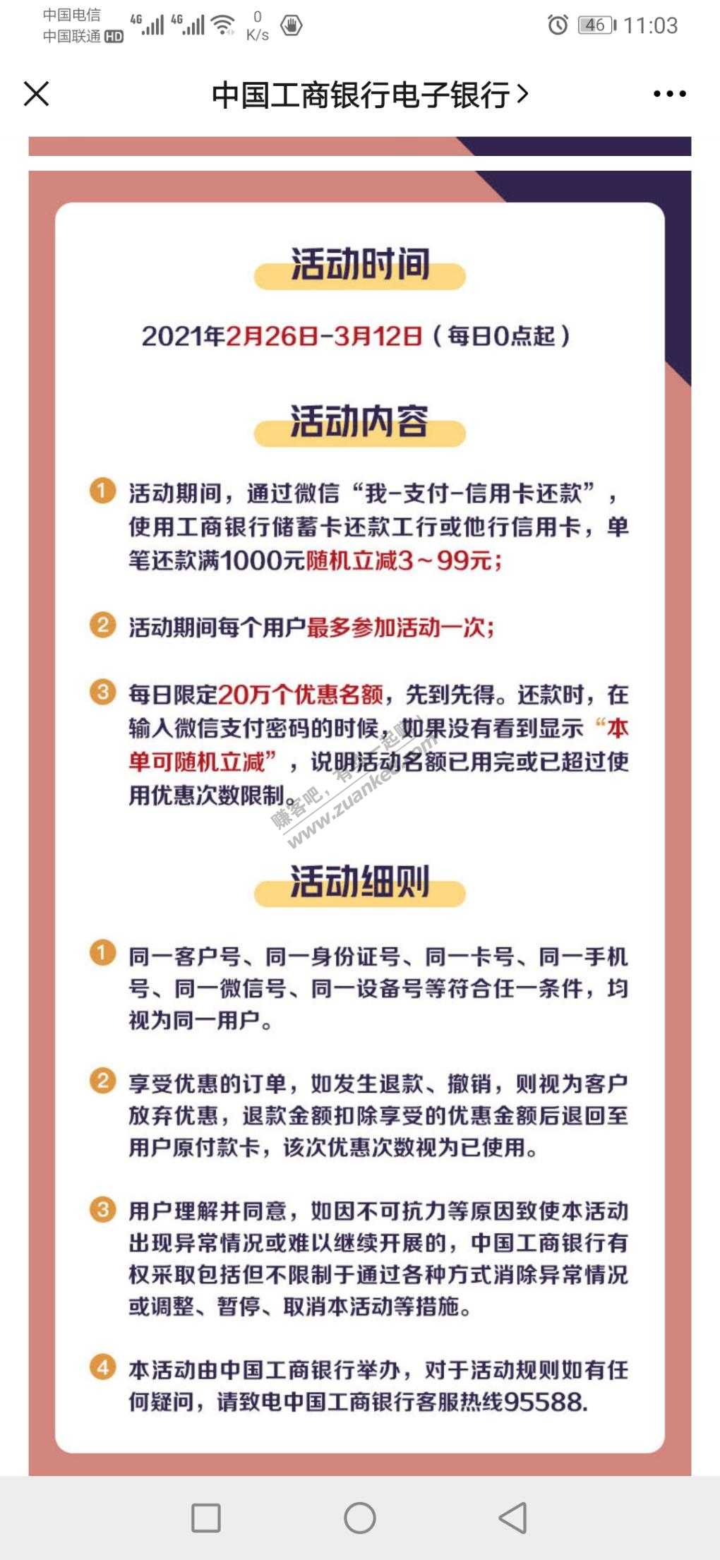 工行储蓄卡还款活动
