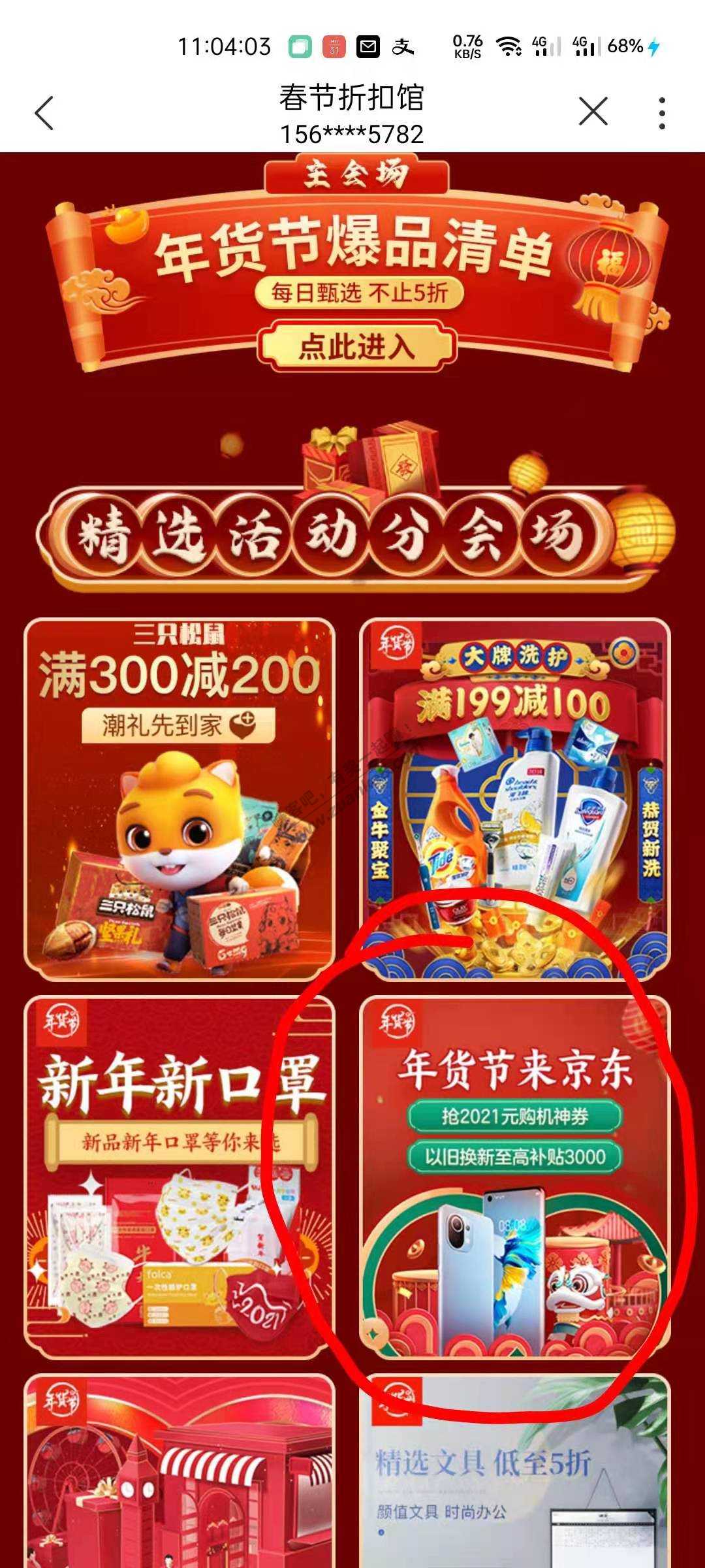 京东3000-2021自营手机卷  有能力的上