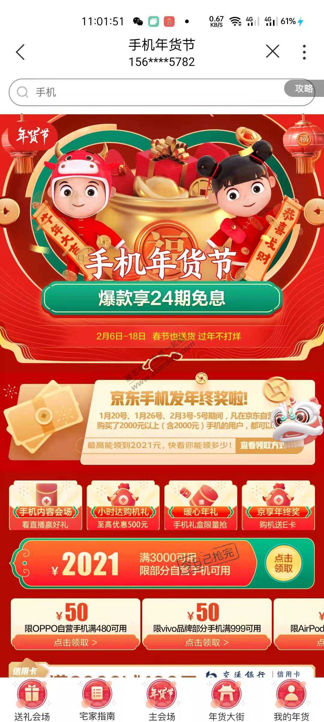 京东3000-2021自营手机卷  有能力的上