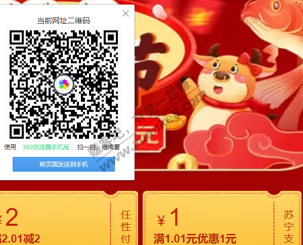 苏宁1元支付券