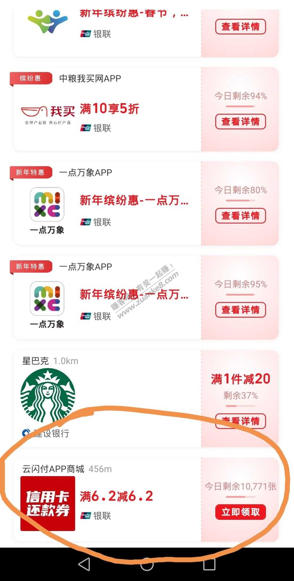 云闪付6.2，还很多