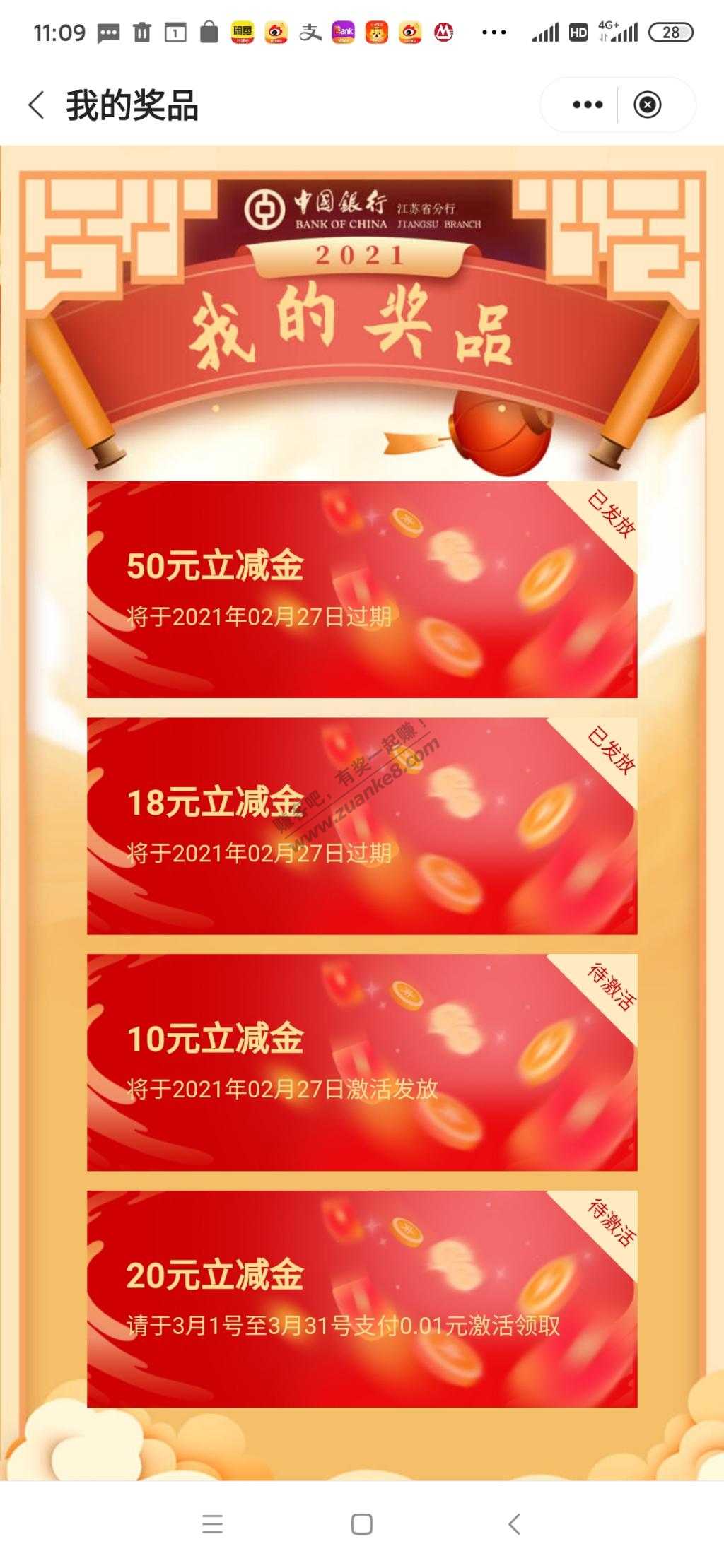 小毛中行受邀客户抽微信立减金，支付50必中98