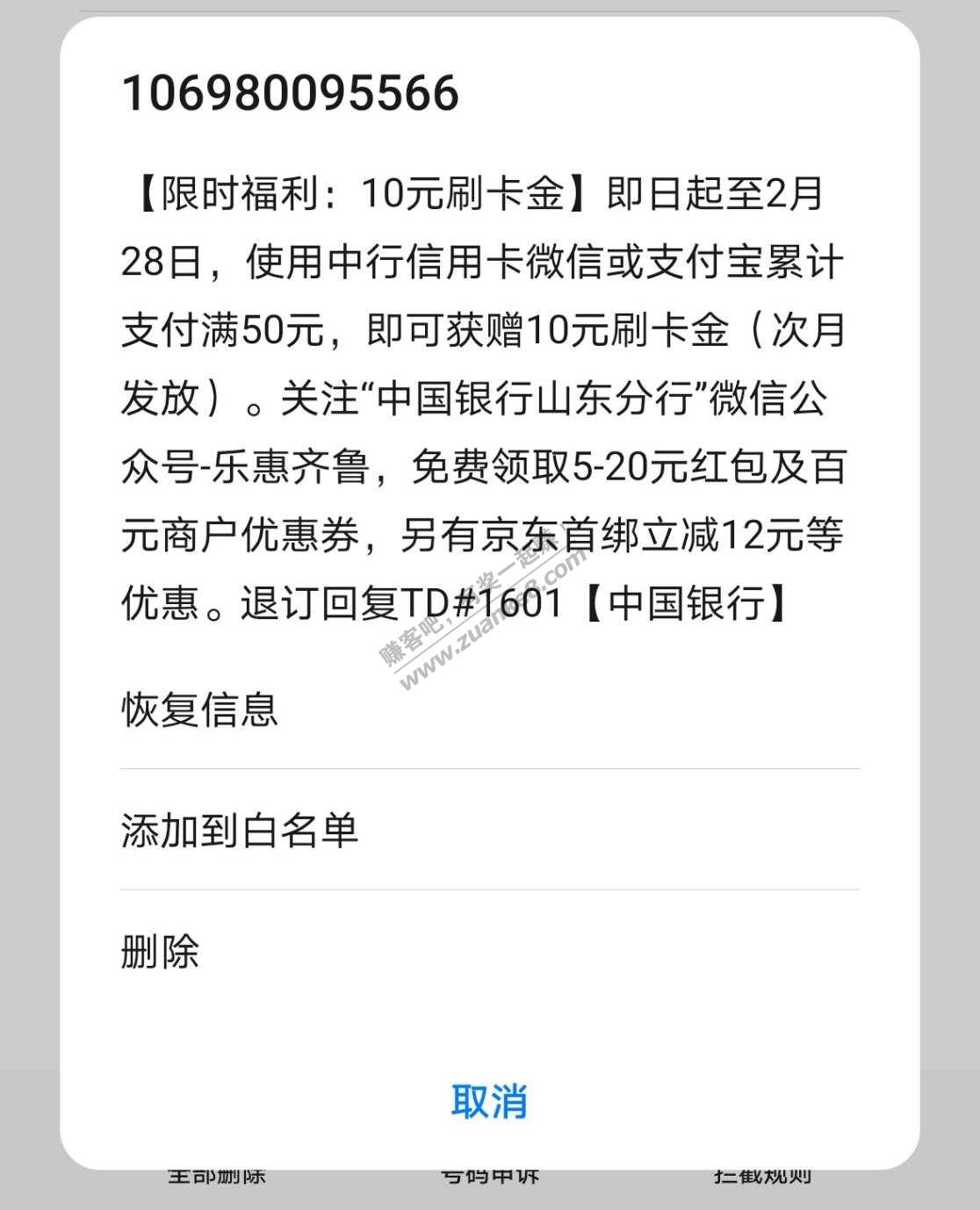 山东中行立减金