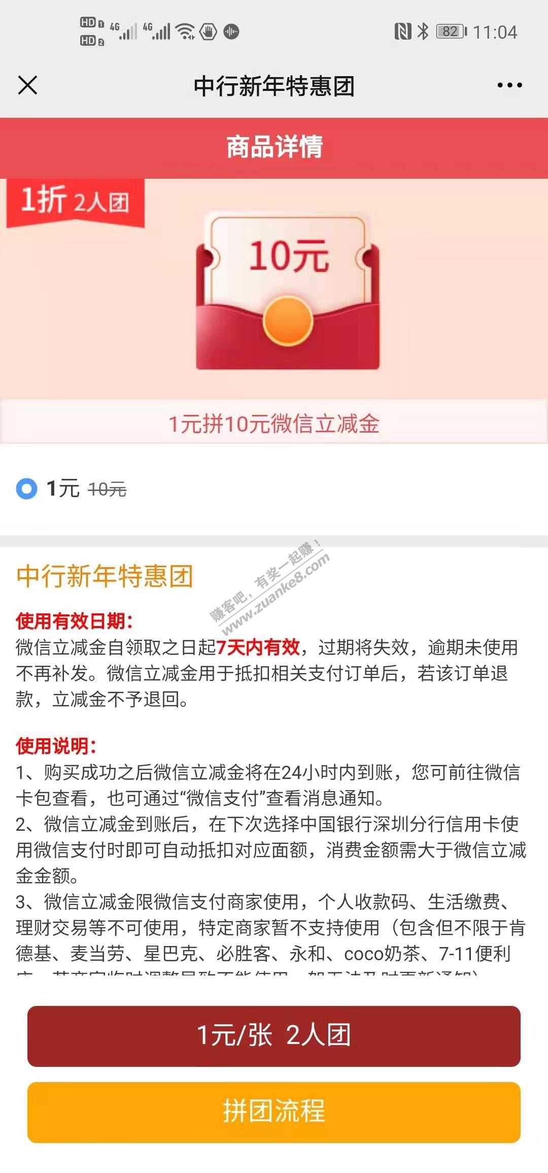 中行xing/用卡10元微信立减金，限深圳